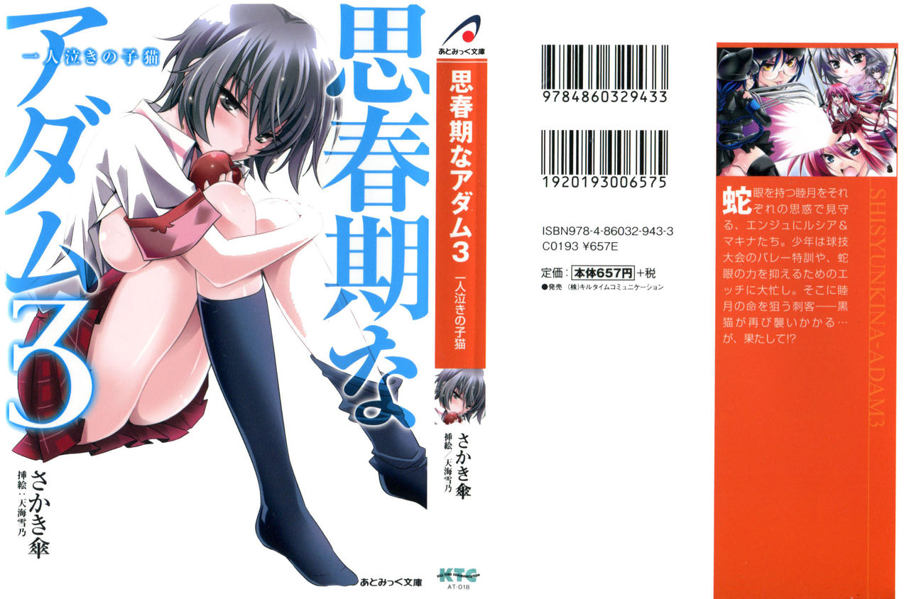 Shishunki na Adam 3 - Hitori Naki no Koneko page 1 full