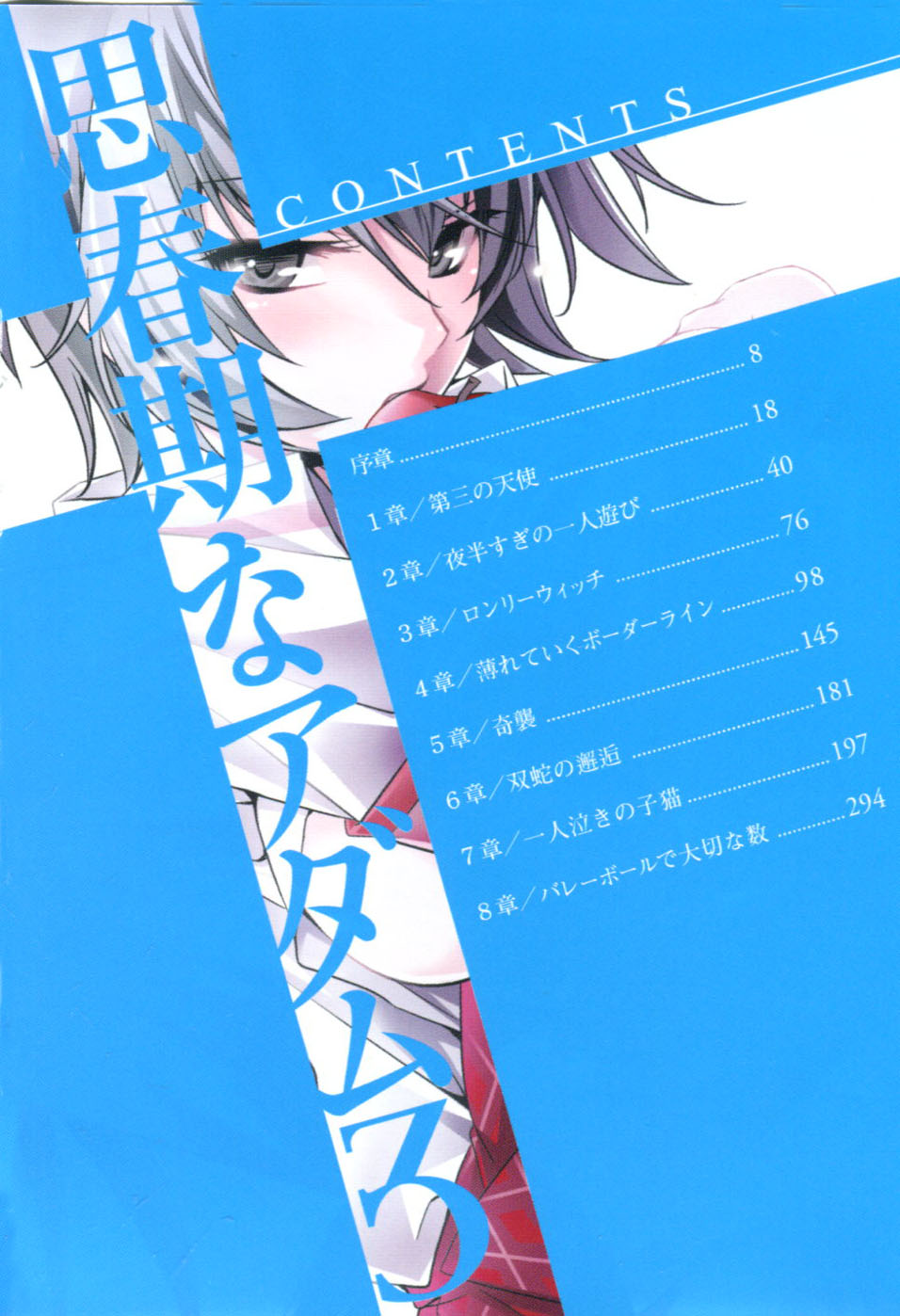 Shishunki na Adam 3 - Hitori Naki no Koneko page 8 full