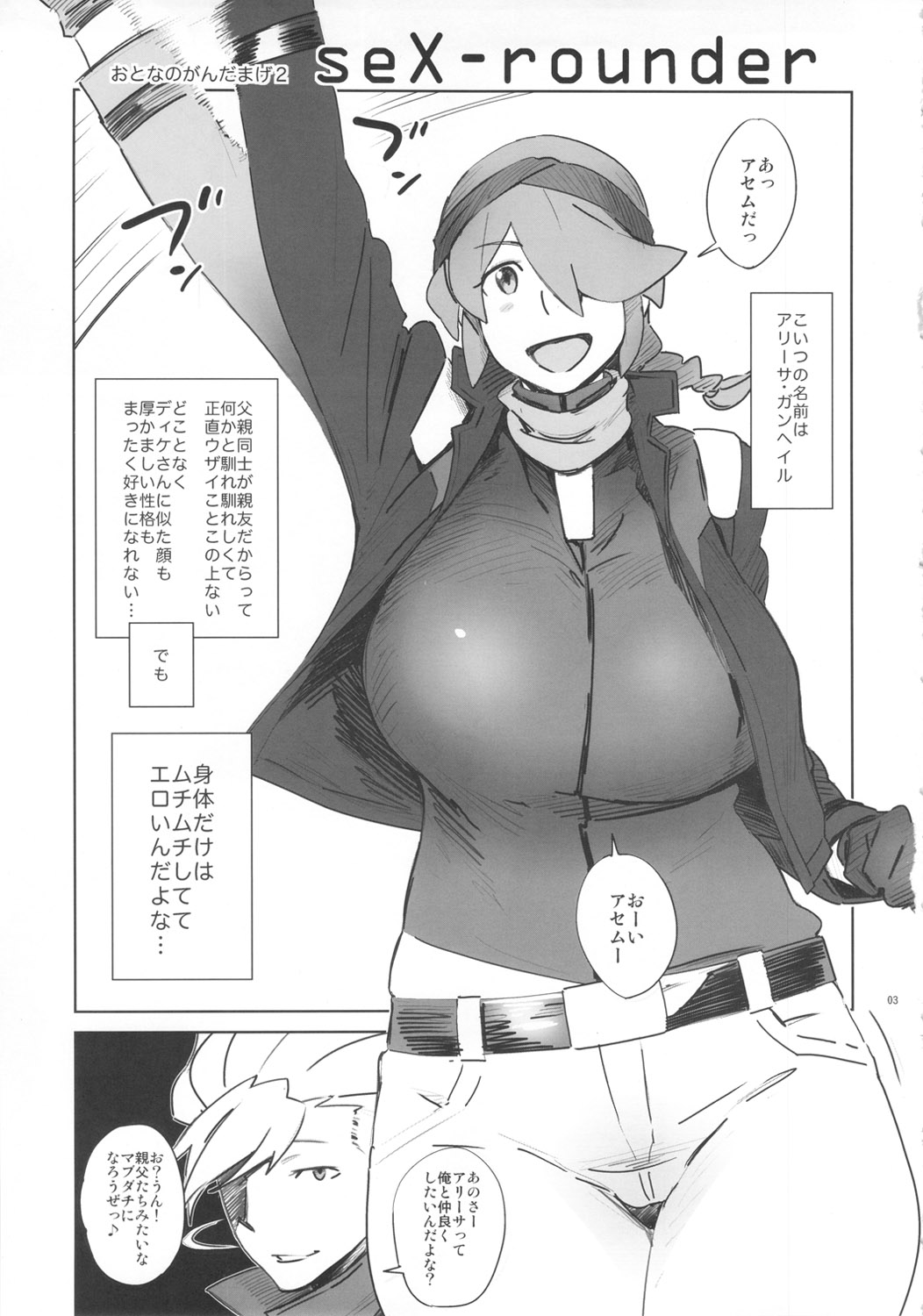 Abradeli Kamitaba No. 11 Otona no GundamAge 2 seX-rounder page 3 full