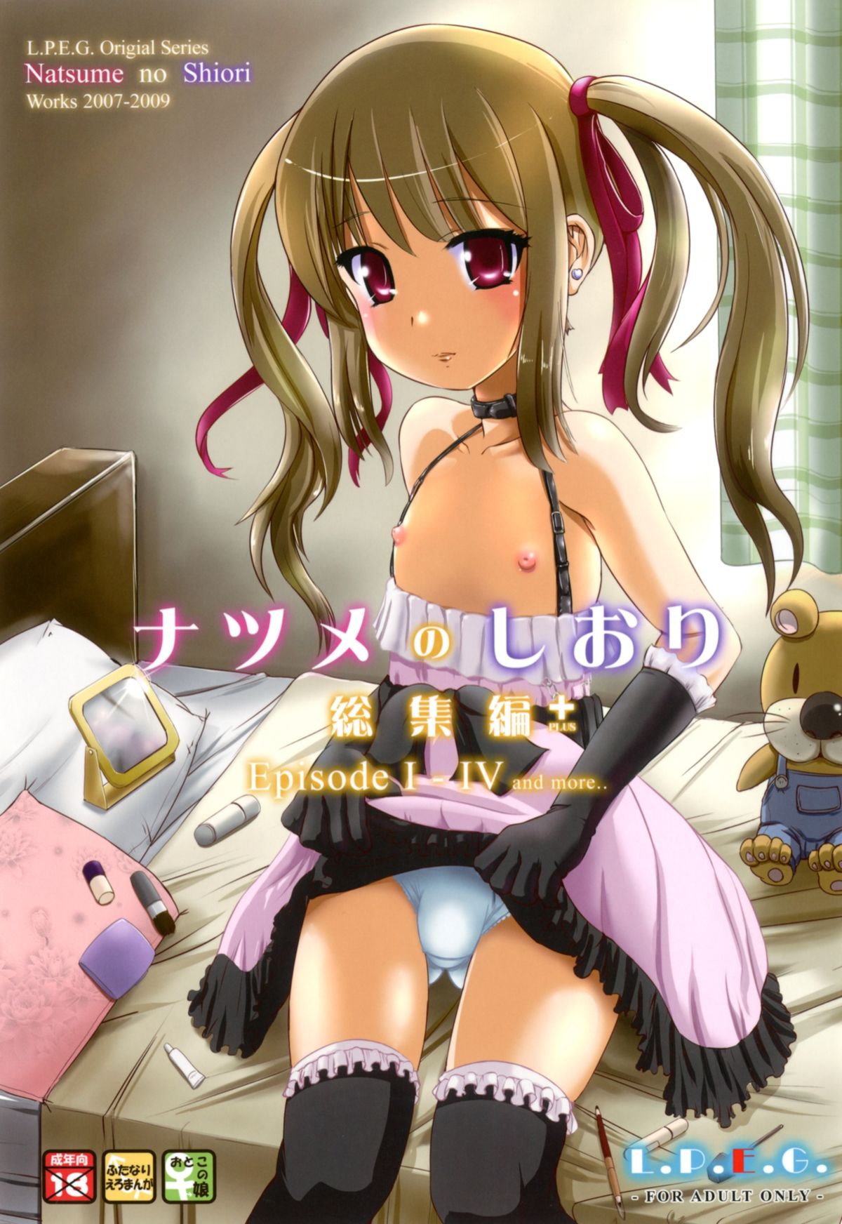 Natsume no Shiori Soushuuhen Plus page 1 full