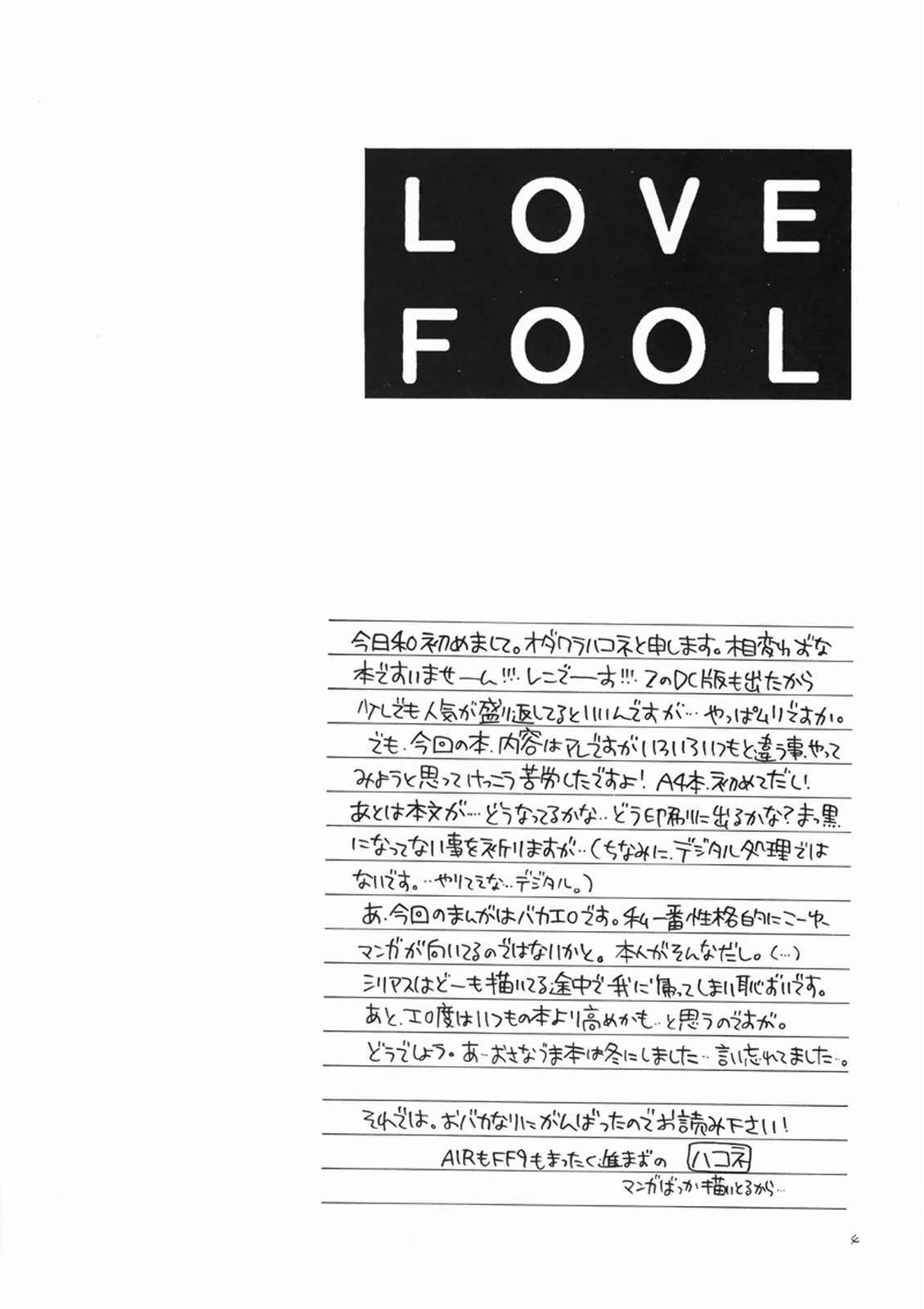 LOVE FOOL page 3 full