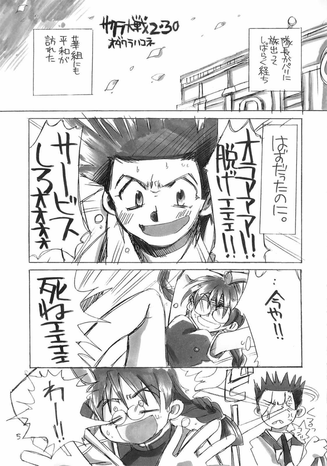 LOVE FOOL page 4 full