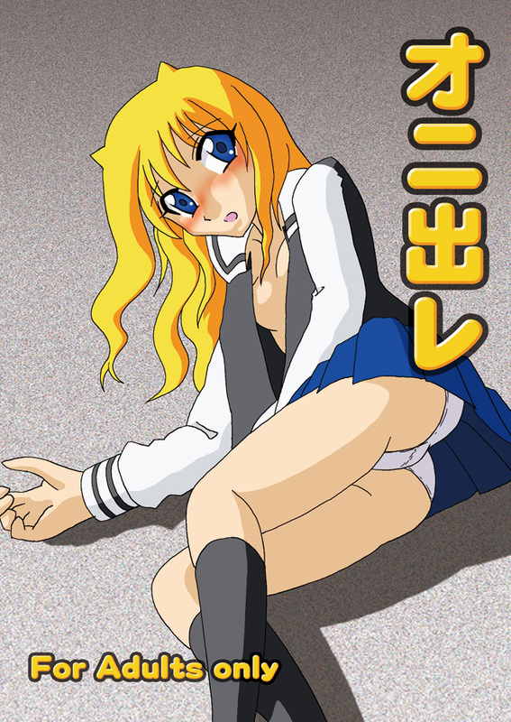 オニ出レ page 1 full