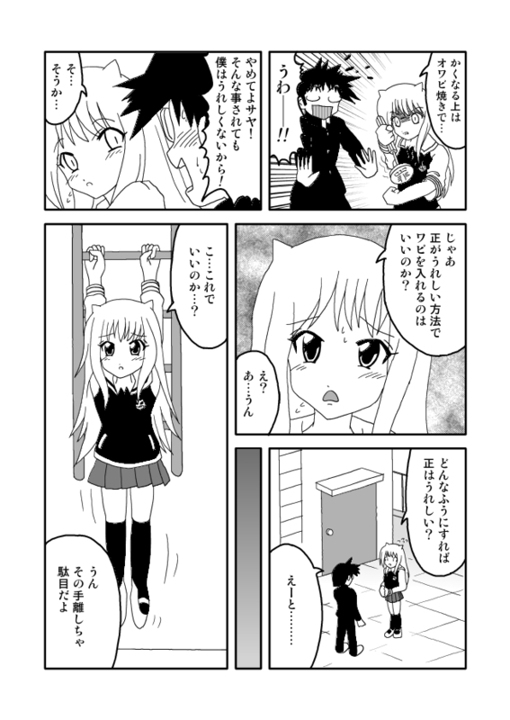オニ出レ page 3 full