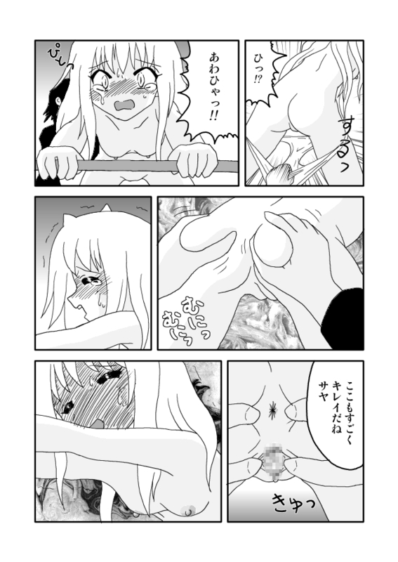 オニ出レ page 9 full
