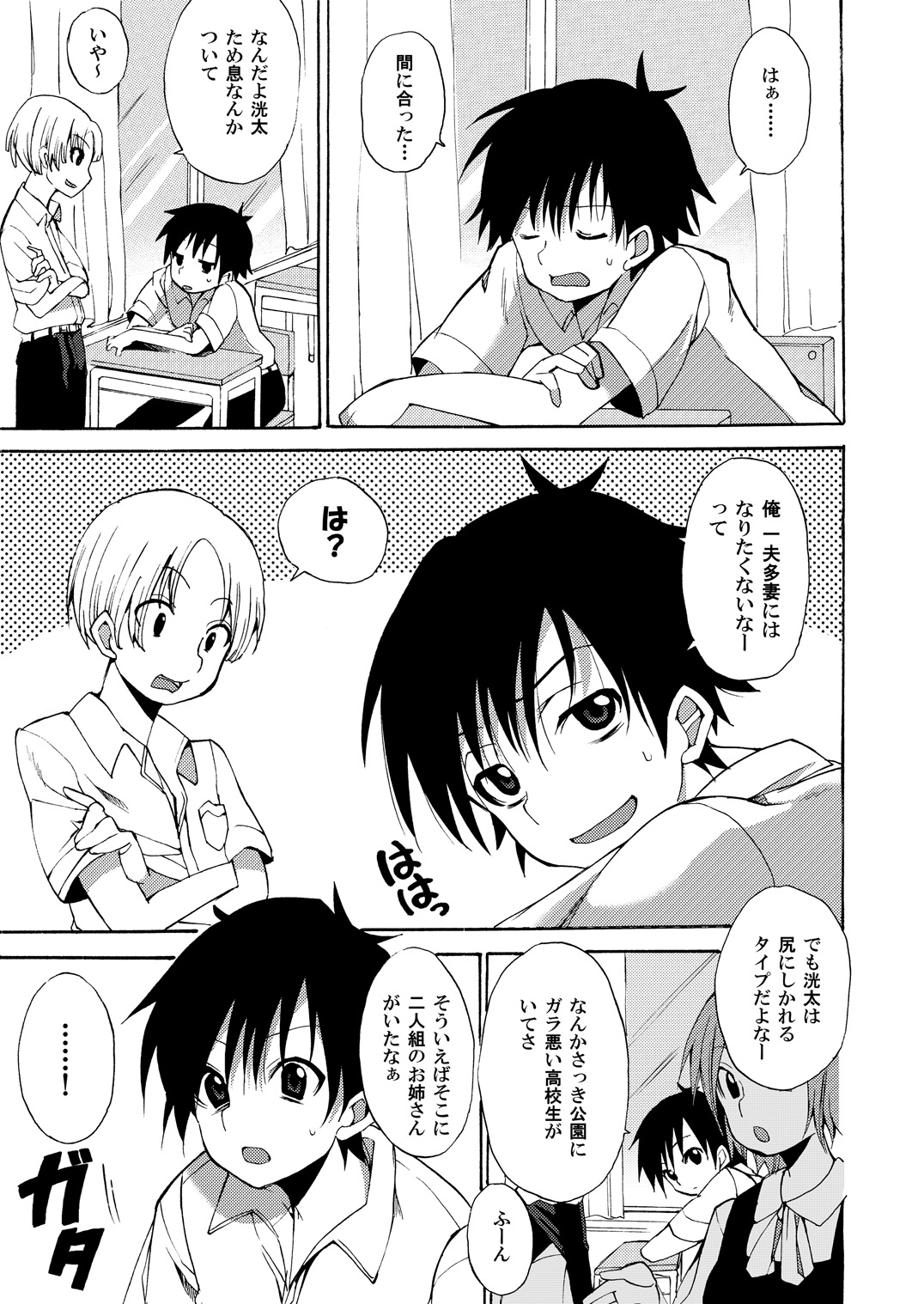 Ane Dopyu 2 page 4 full