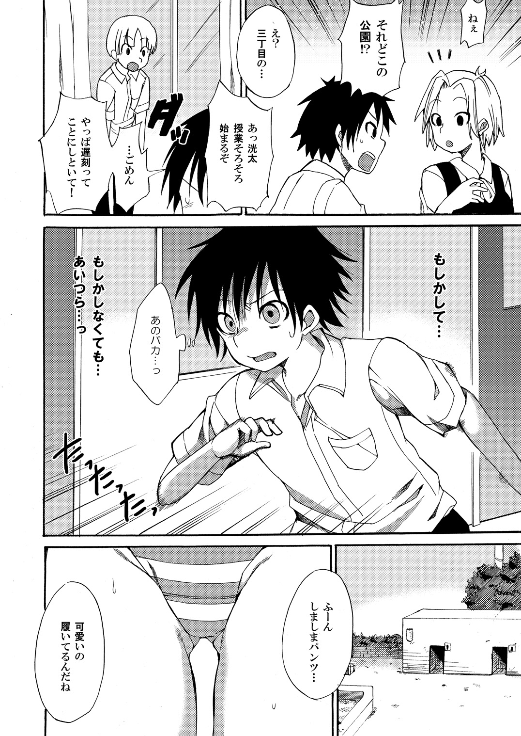 Ane Dopyu 2 page 5 full