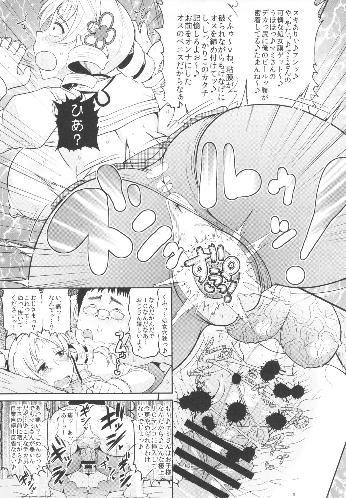 Bakunyuu Bakujiri Mucchimuchi JC Mahou Shoujo Tomoe Mami ni Kimo Debu Otaku ga Kokan no Musket Juu de Daitosshin! Jusei Dangan o Suki Houdai Sukebe Finale Shichau Hon. page 10 full