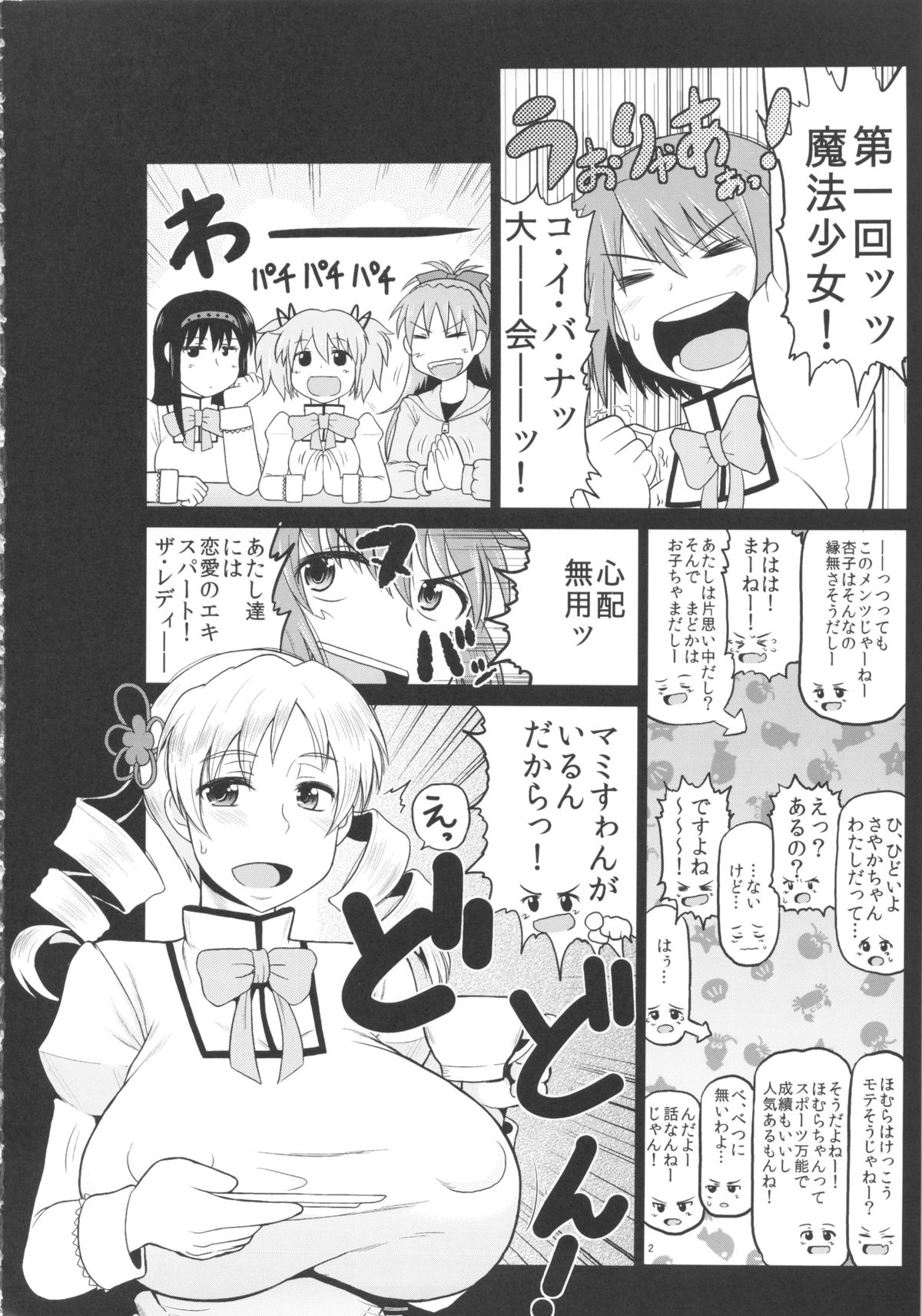 Bakunyuu Bakujiri Mucchimuchi JC Mahou Shoujo Tomoe Mami ni Kimo Debu Otaku ga Kokan no Musket Juu de Daitosshin! Jusei Dangan o Suki Houdai Sukebe Finale Shichau Hon. page 3 full