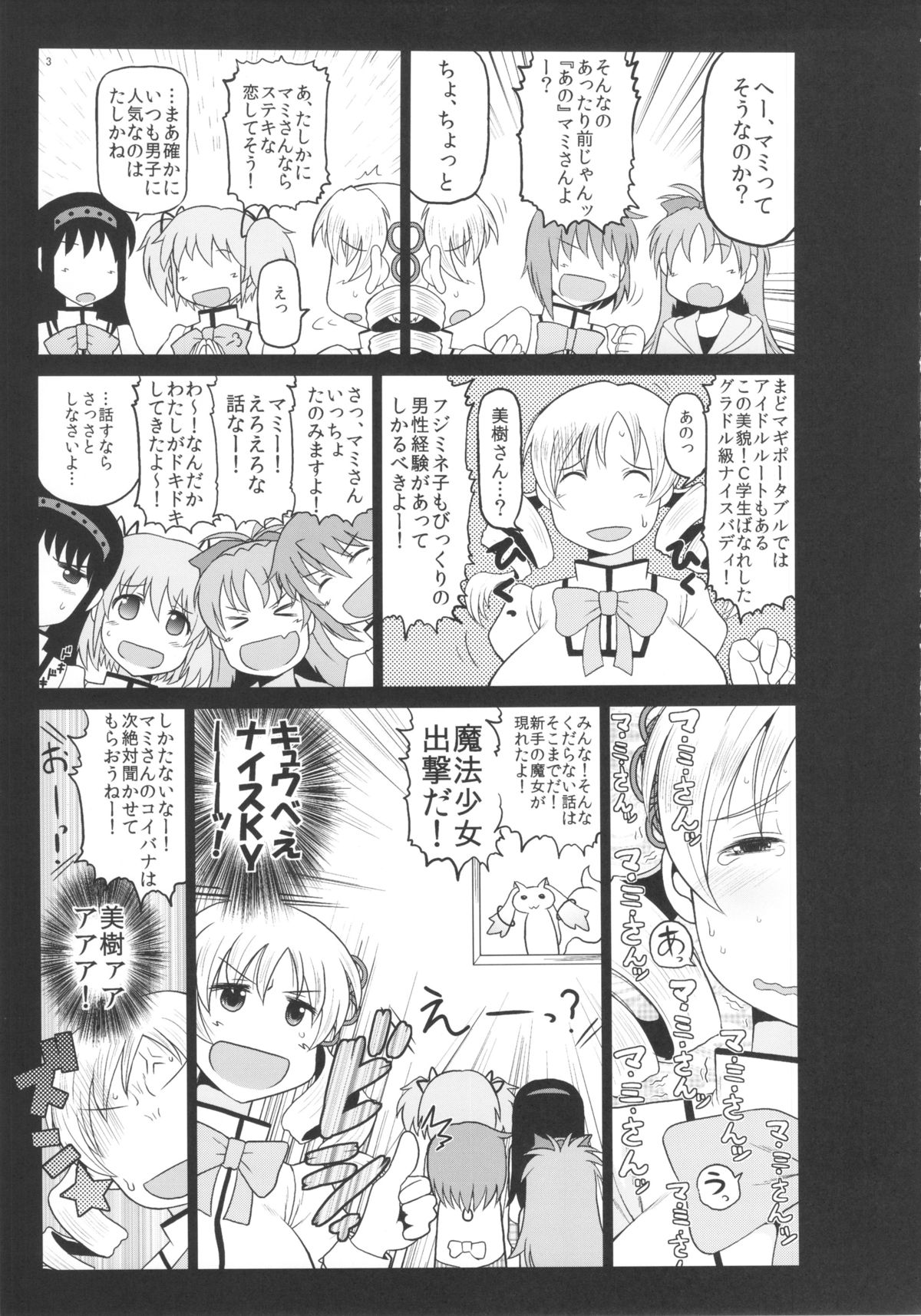 Bakunyuu Bakujiri Mucchimuchi JC Mahou Shoujo Tomoe Mami ni Kimo Debu Otaku ga Kokan no Musket Juu de Daitosshin! Jusei Dangan o Suki Houdai Sukebe Finale Shichau Hon. page 4 full