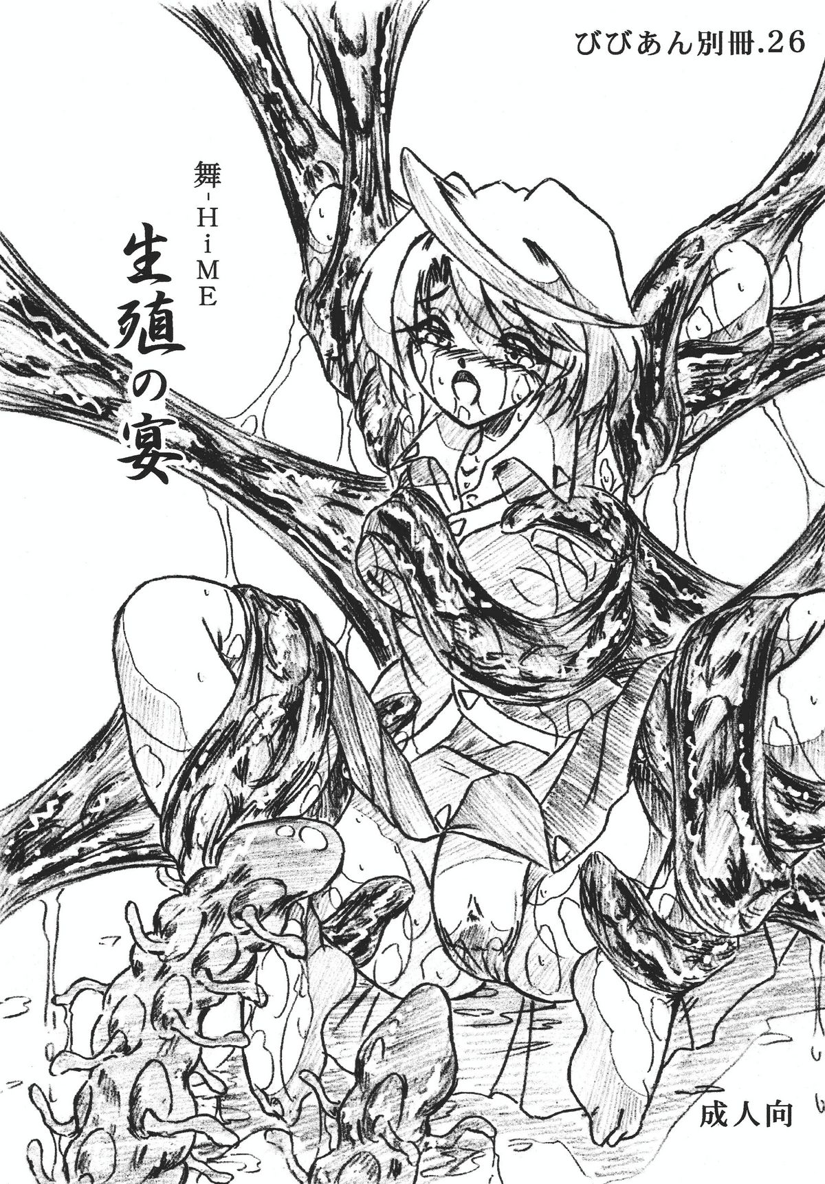 Vivian Bessatsu 26 page 1 full