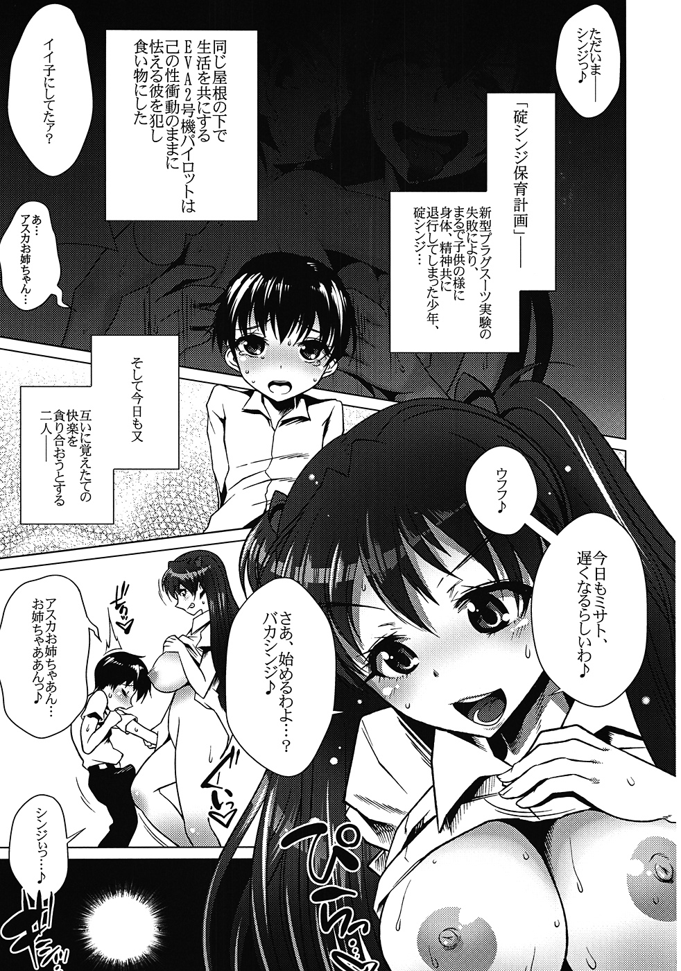 Ikari Shinji Hoiku Keikaku Ha page 4 full