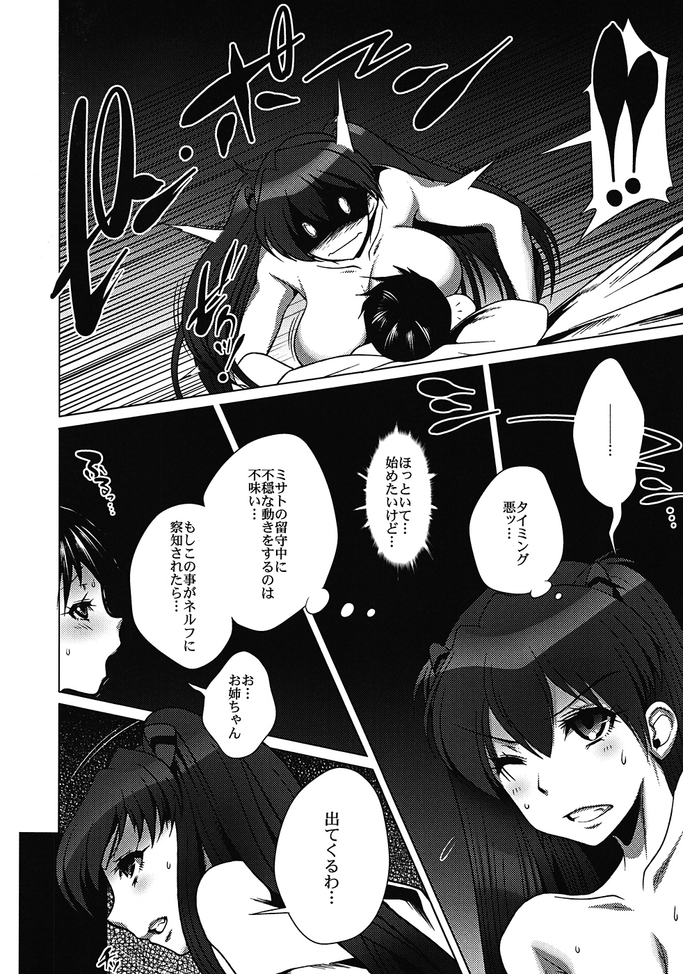 Ikari Shinji Hoiku Keikaku Ha page 5 full