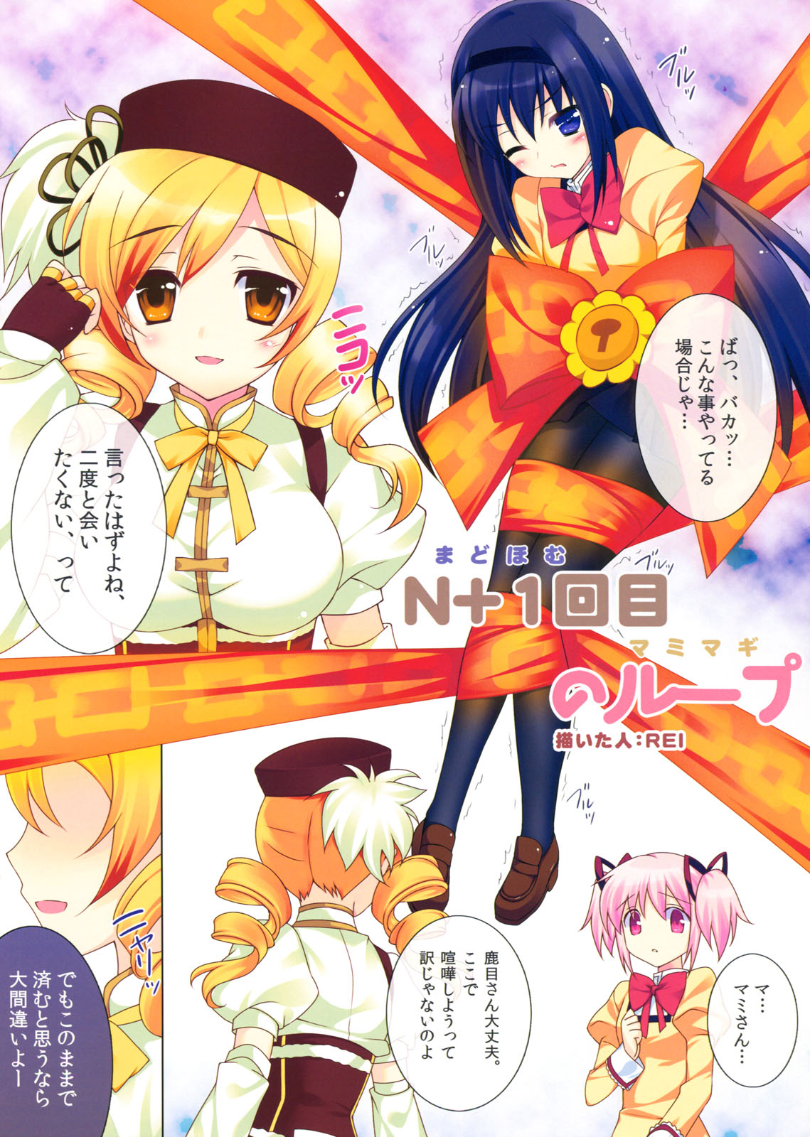 Madohomu Mami☆Magi page 4 full