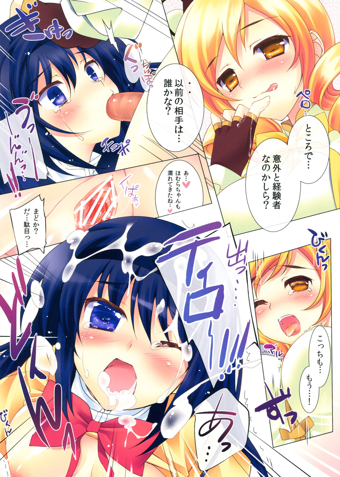 Madohomu Mami☆Magi page 9 full