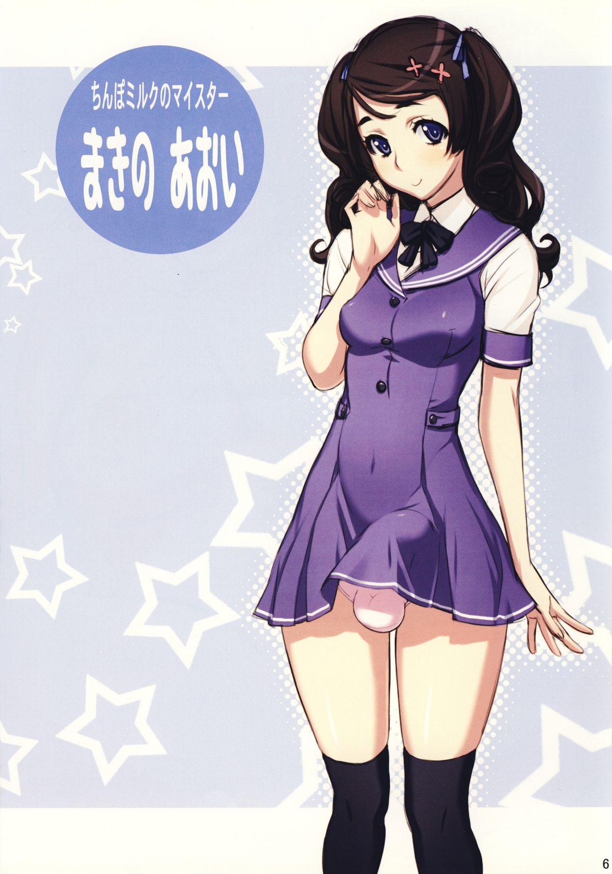 Futa-chan Character Book page 5 full