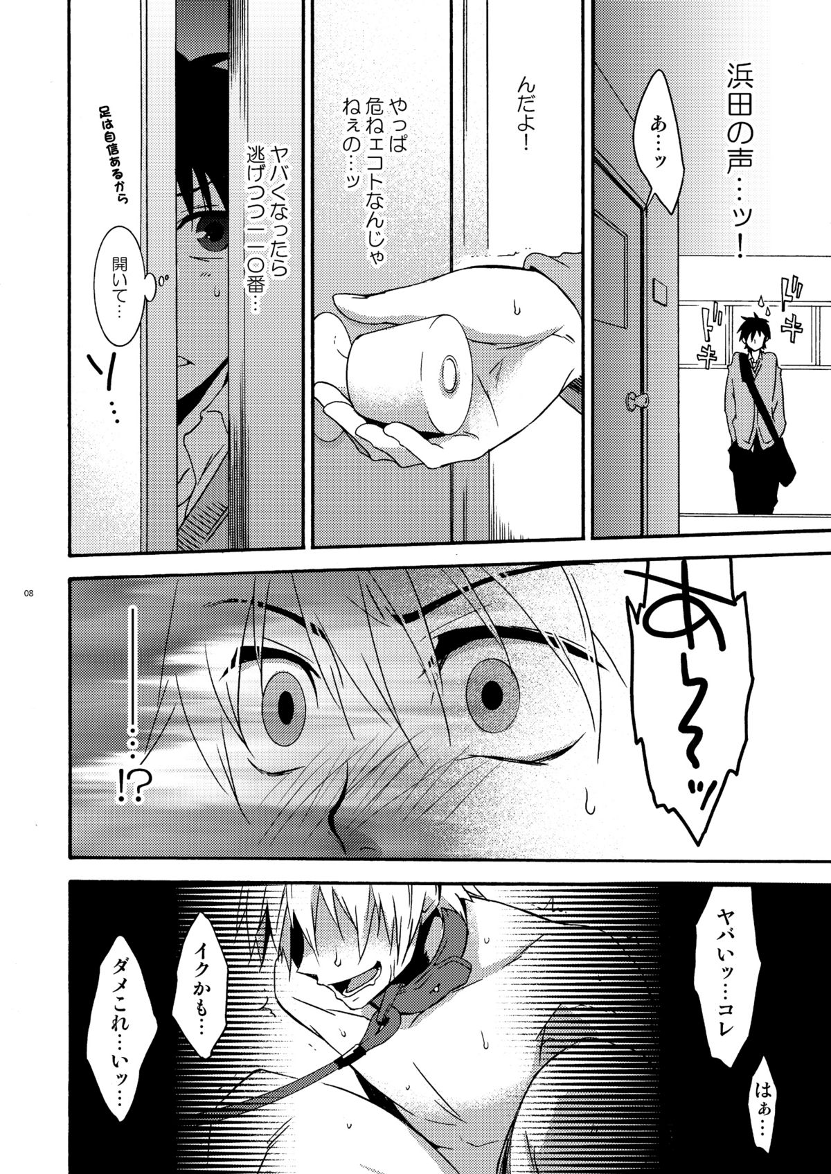 Hamada ga uke na hon 2 page 5 full