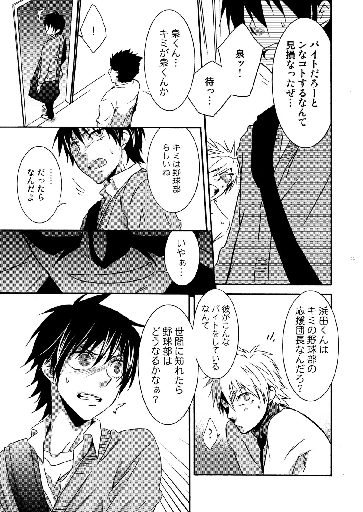 Hamada ga uke na hon 2 page 8 full