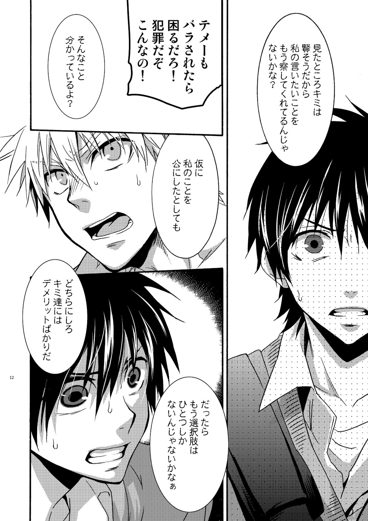 Hamada ga uke na hon 2 page 9 full