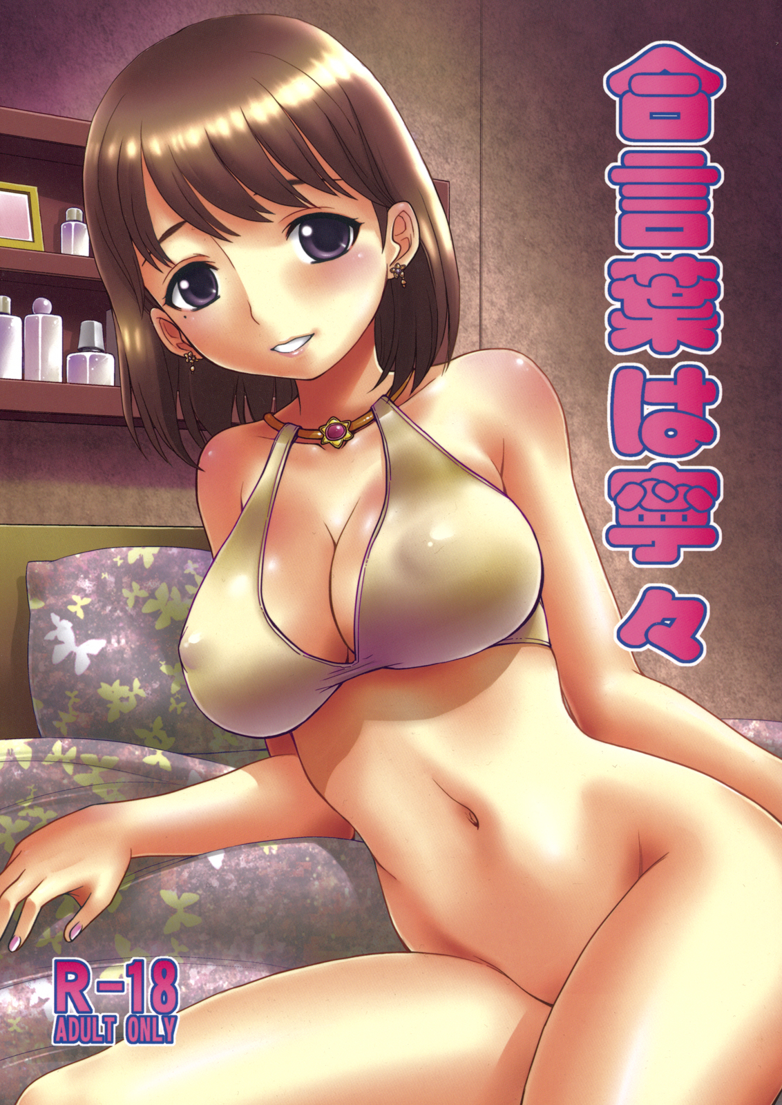 Aikotoba wa Nene page 1 full