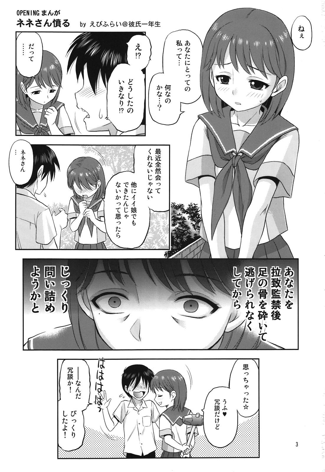 Aikotoba wa Nene page 3 full