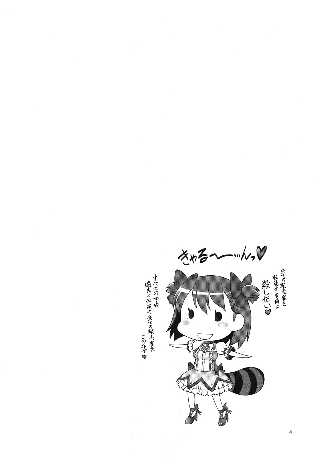 Aikotoba wa Nene page 4 full