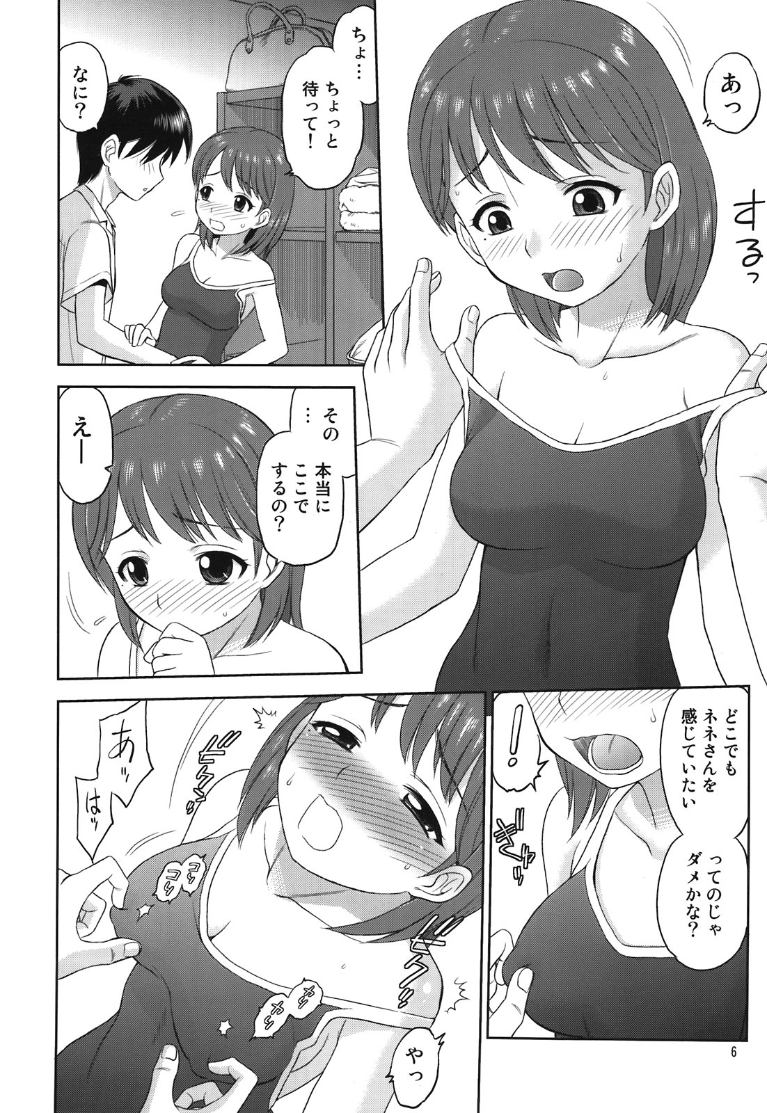 Aikotoba wa Nene page 6 full