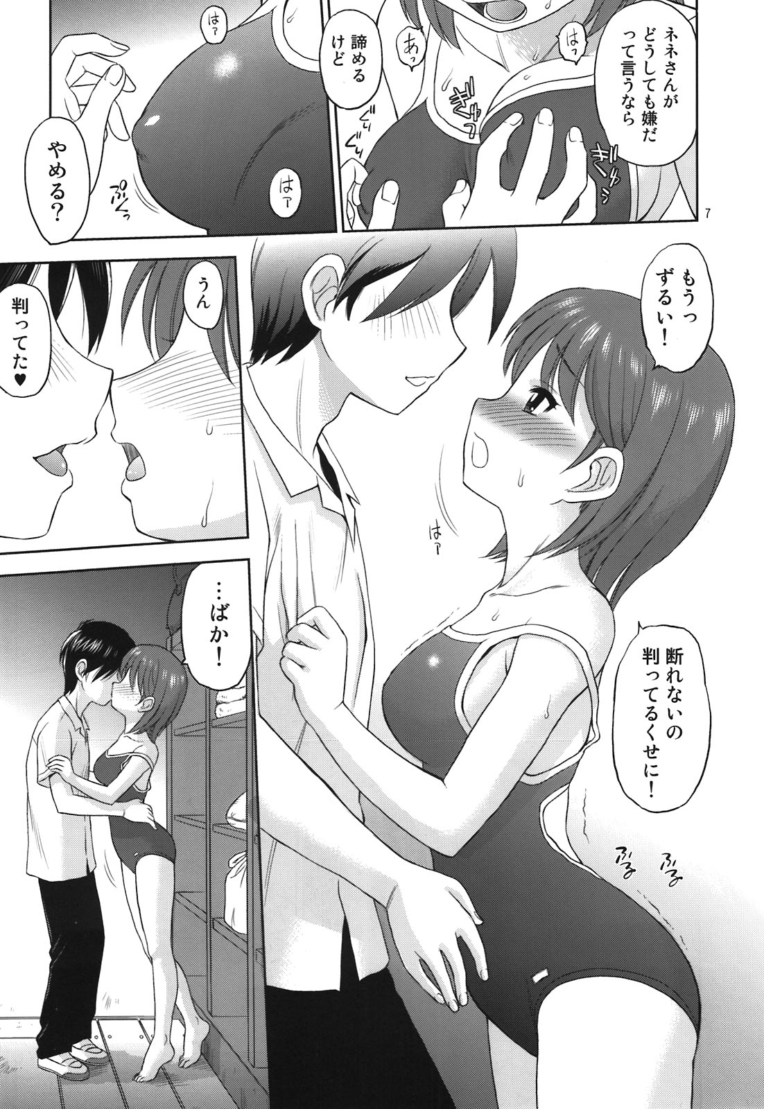 Aikotoba wa Nene page 7 full