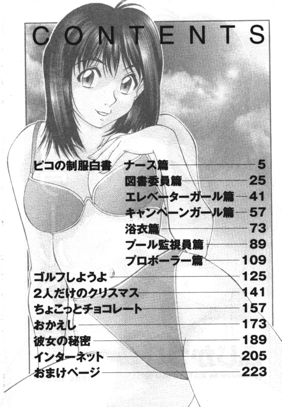 Piko Piko World 2 page 4 full