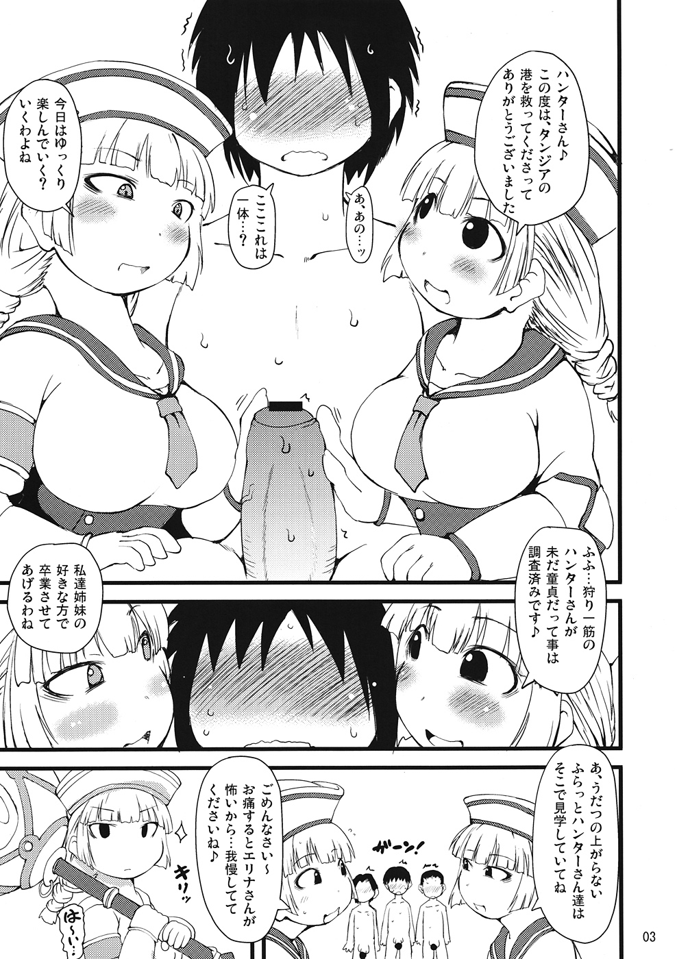 Sougeki! Uketsukejyou page 2 full