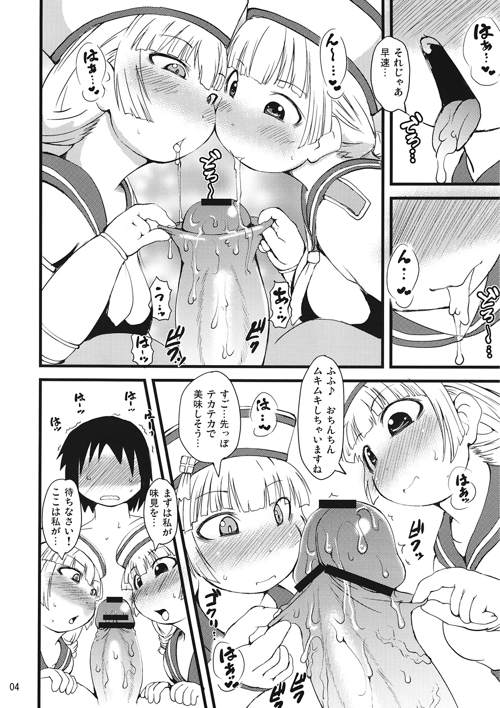 Sougeki! Uketsukejyou page 3 full