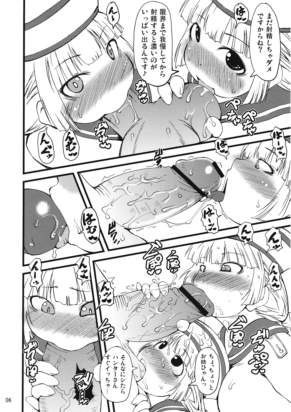 Sougeki! Uketsukejyou page 5 full