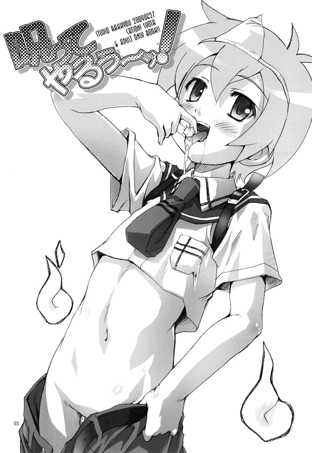 Norotte Yaru~! | I'll curse you~!   =SW= page 3 full