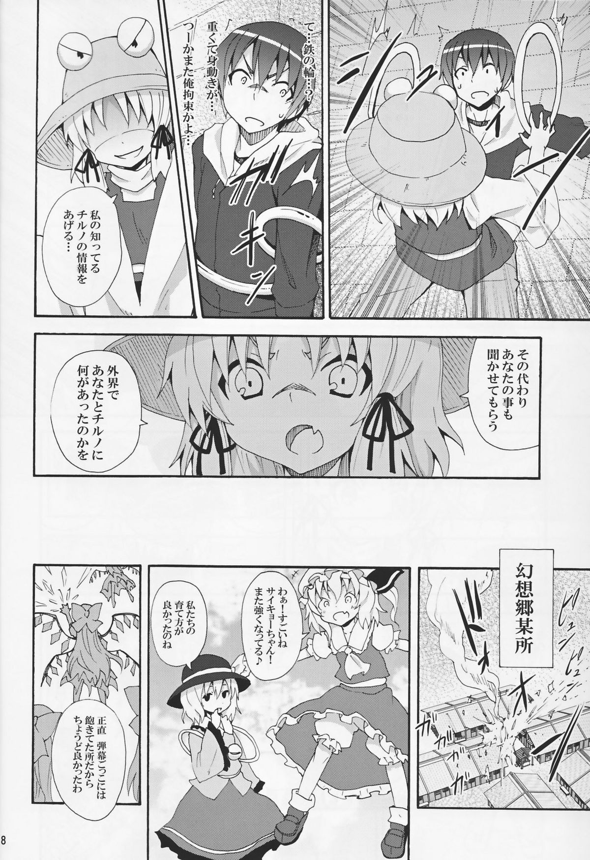 Haiyore! Suwako-san page 10 full