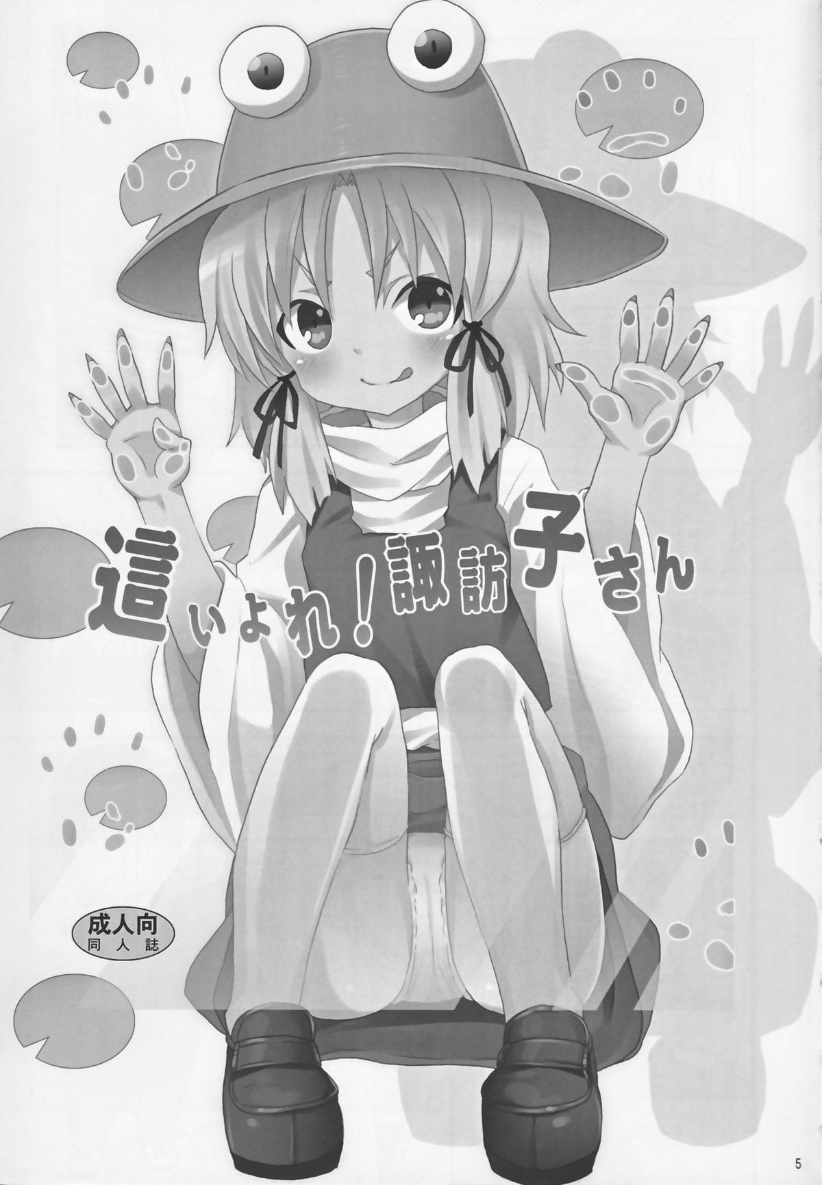 Haiyore! Suwako-san page 2 full