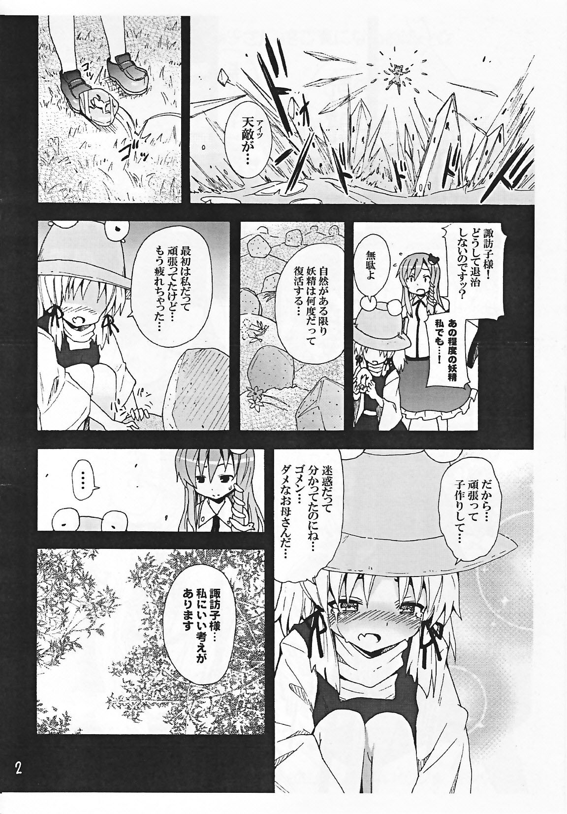 Haiyore! Suwako-san page 6 full