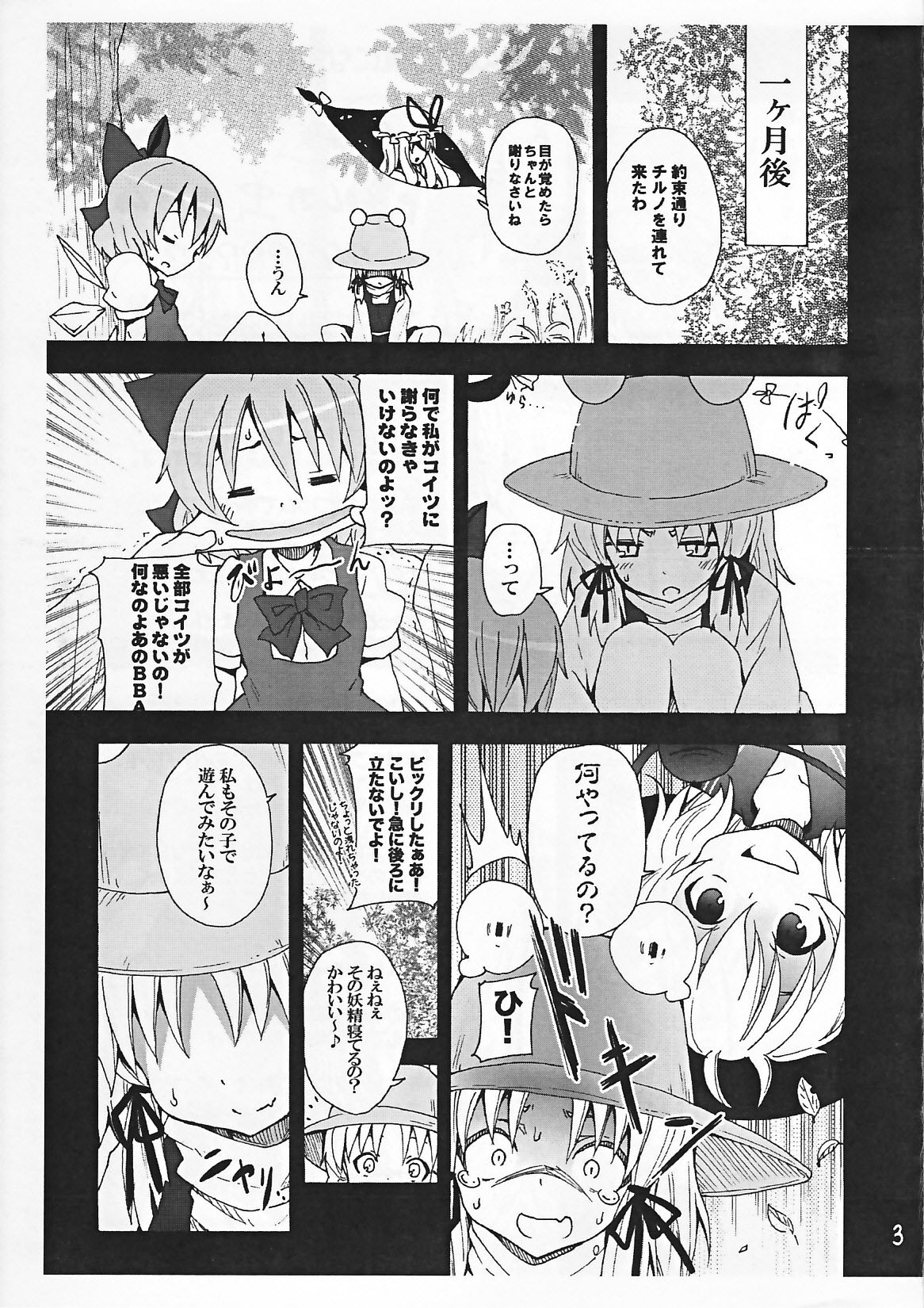 Haiyore! Suwako-san page 7 full