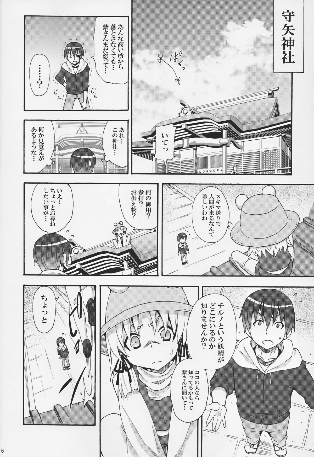 Haiyore! Suwako-san page 8 full