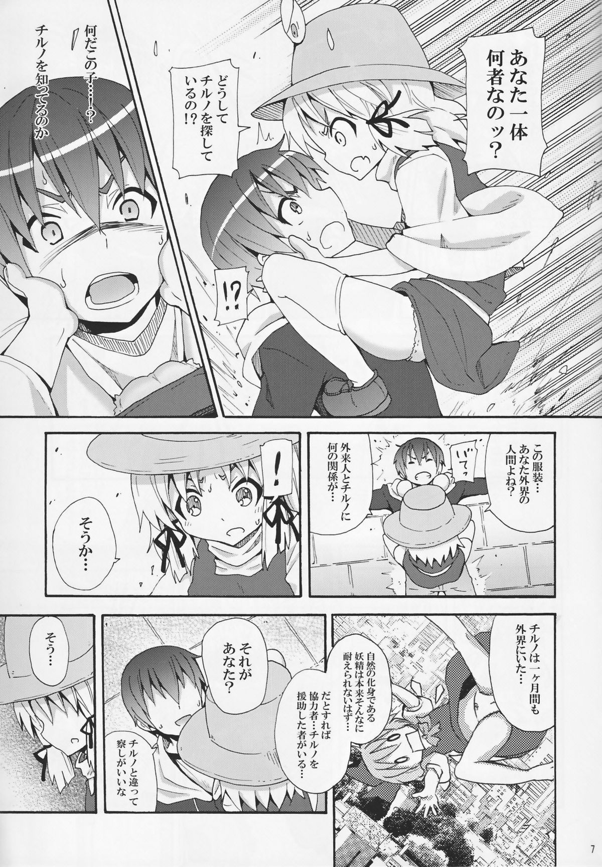Haiyore! Suwako-san page 9 full