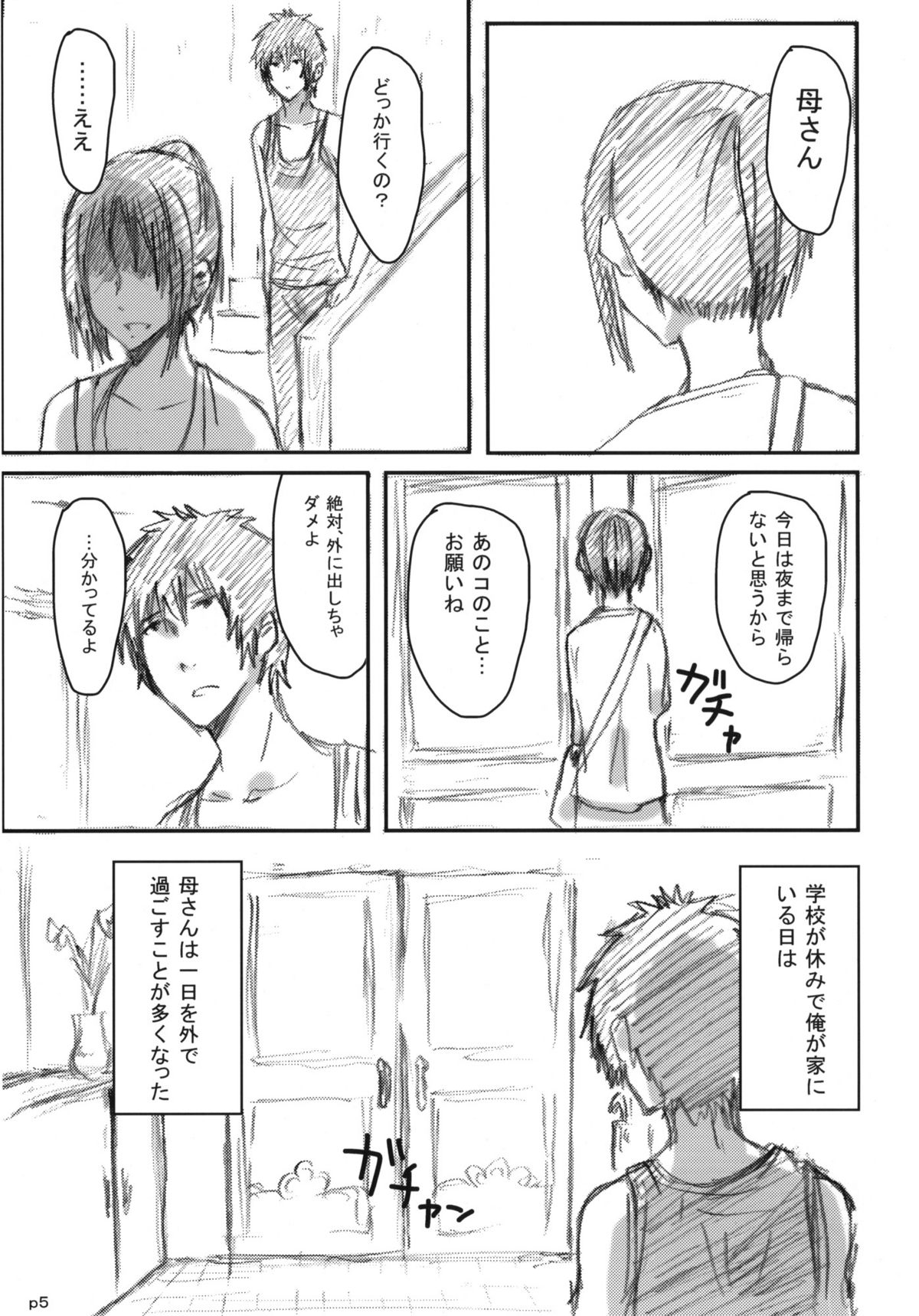Gotsugou Soukan page 6 full