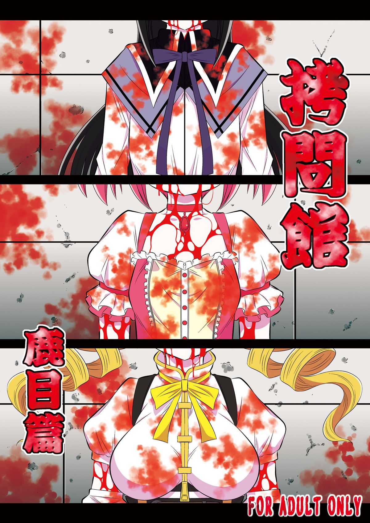 Goumon Kan Kaname Hen page 1 full