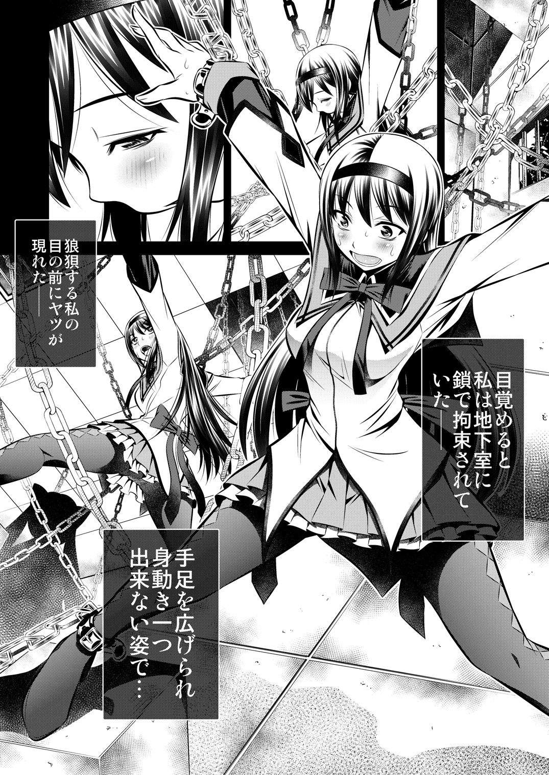 Goumon Kan Kaname Hen page 3 full