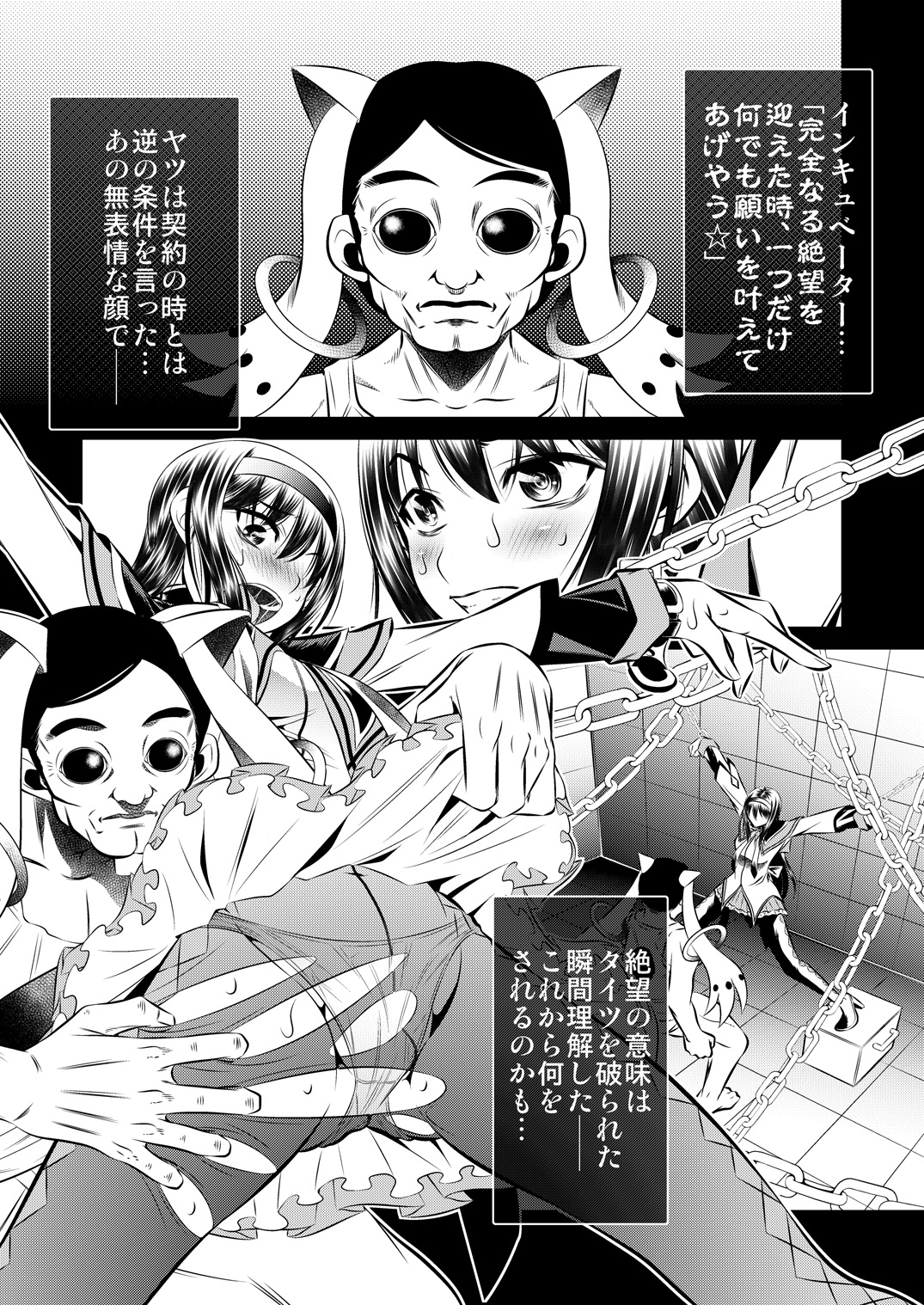 Goumon Kan Kaname Hen page 4 full