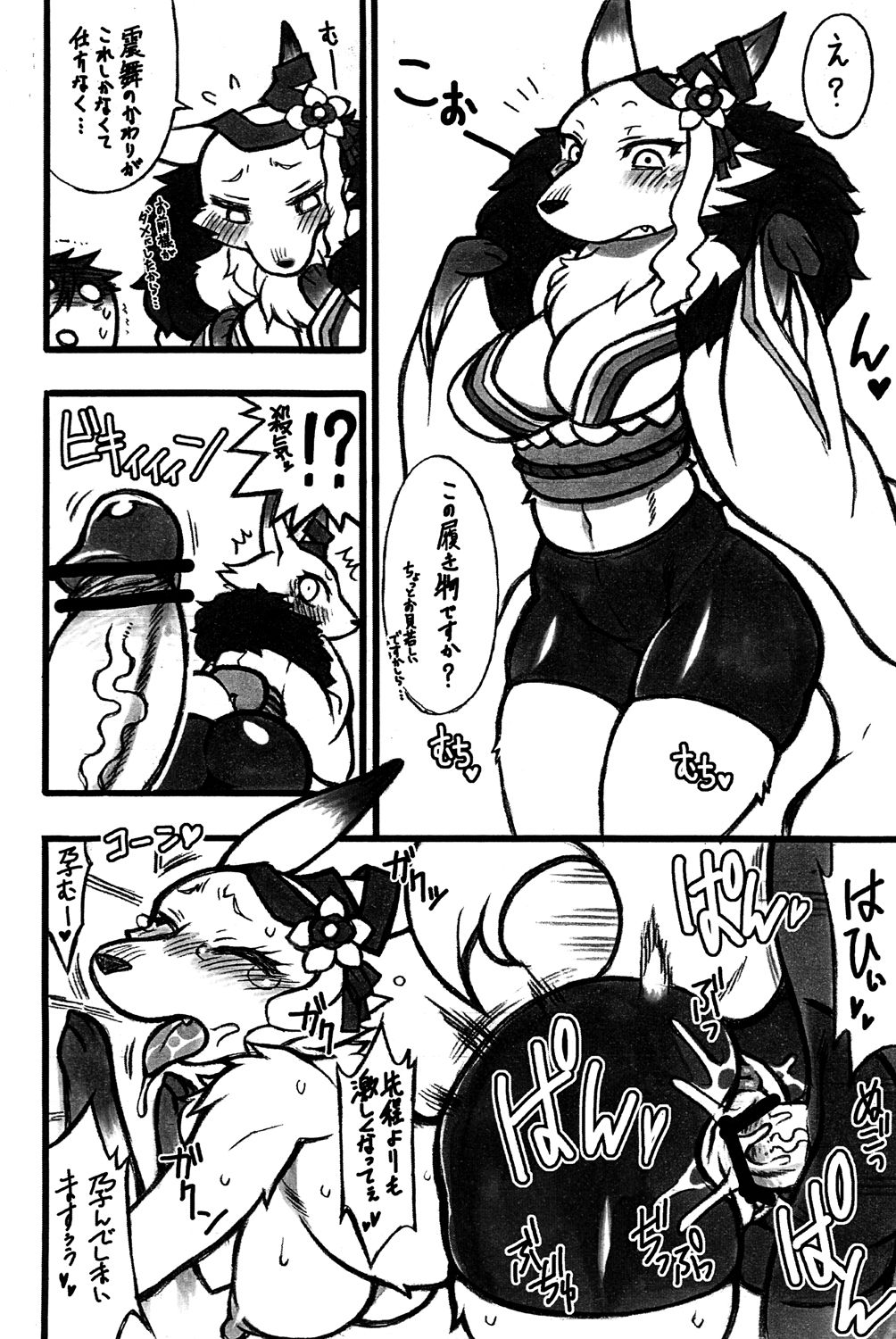 Shikoreru Masatsu na Hon page 10 full