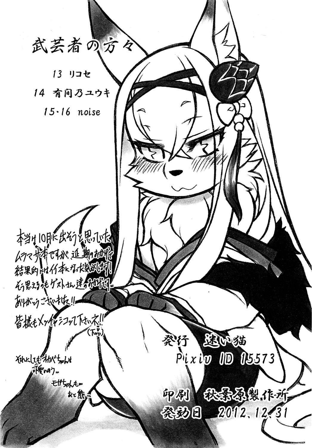 Shikoreru Masatsu na Hon page 2 full