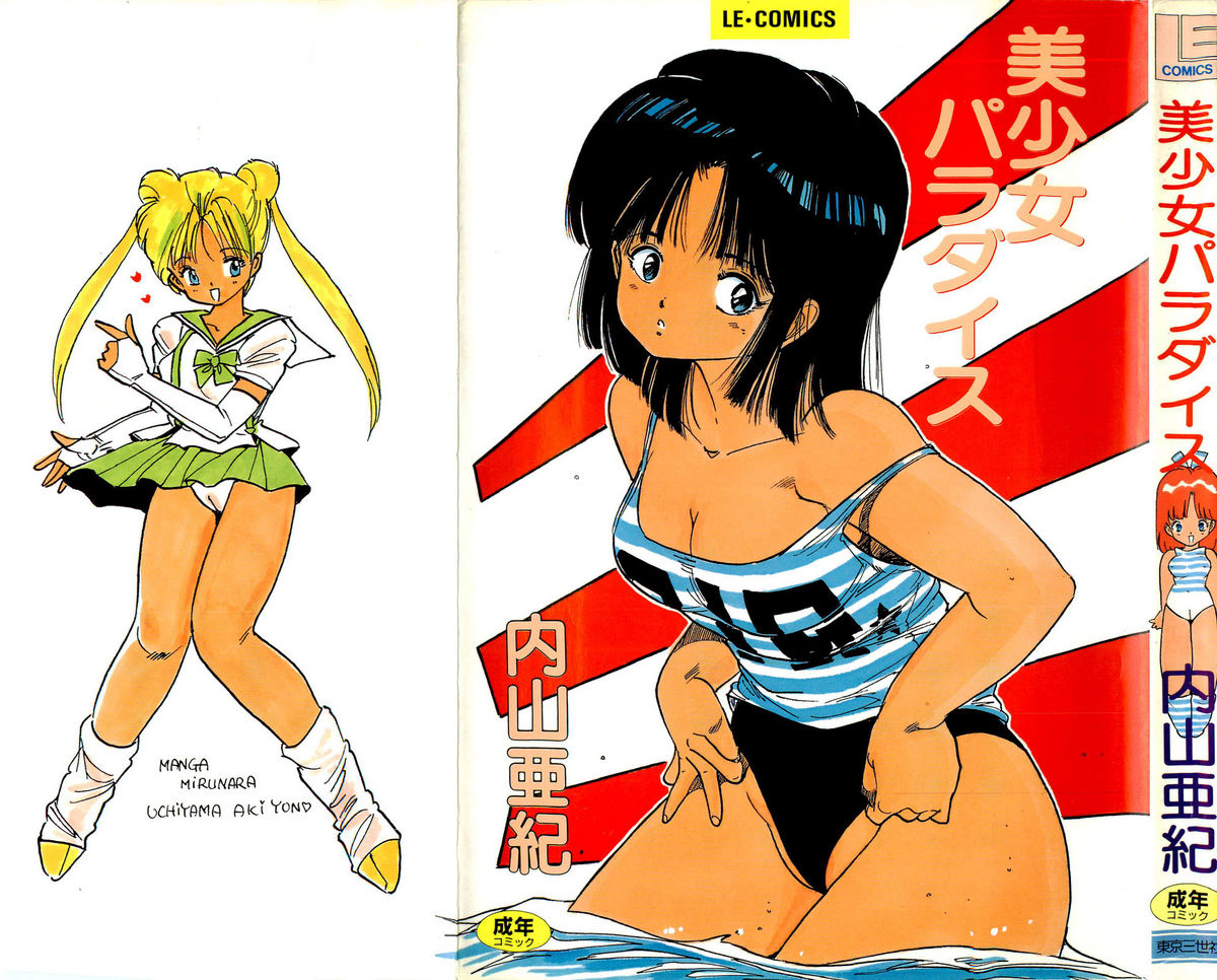 Bishoujo Paradise page 1 full