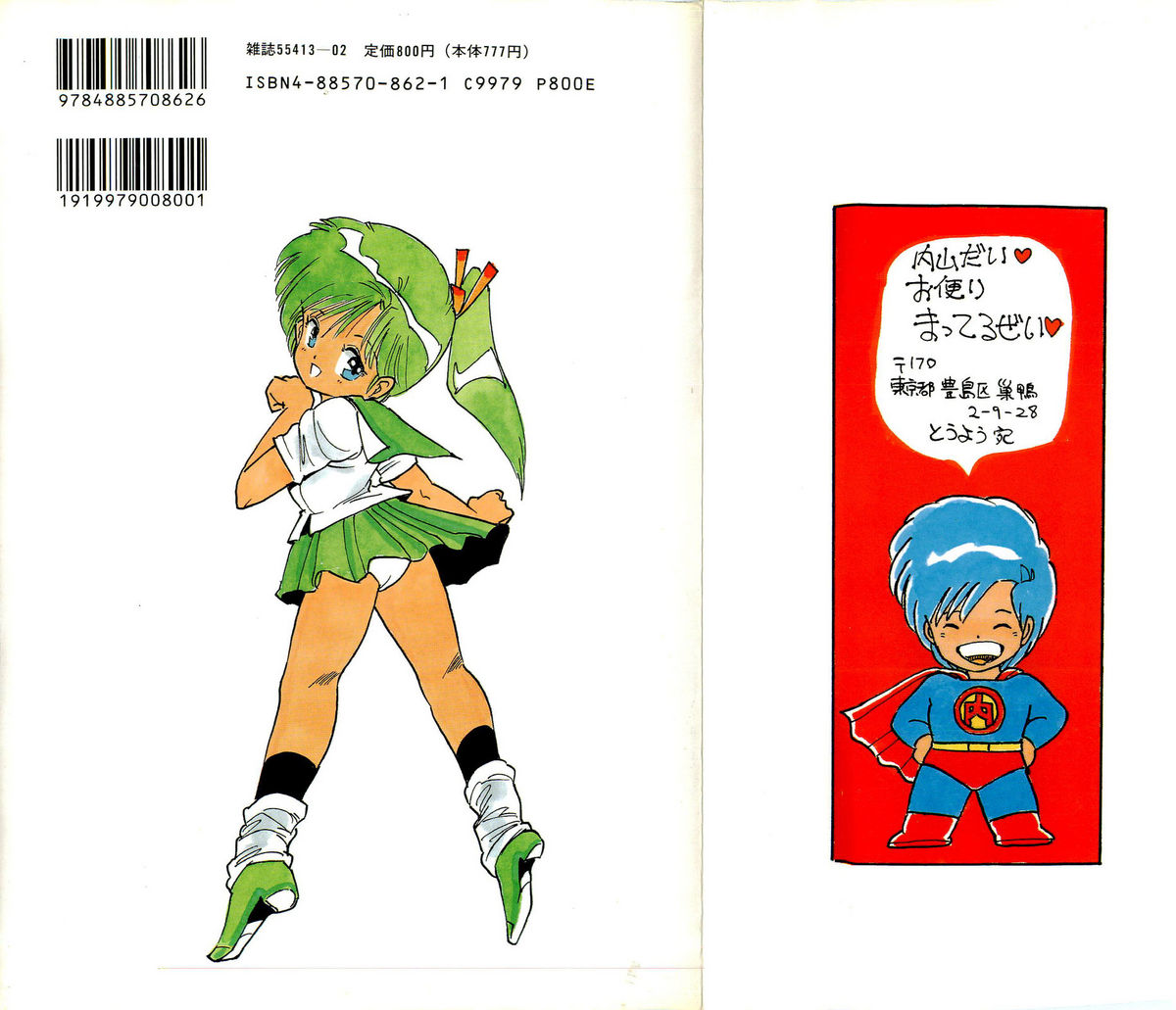 Bishoujo Paradise page 2 full