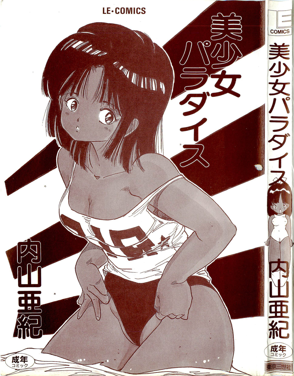 Bishoujo Paradise page 3 full