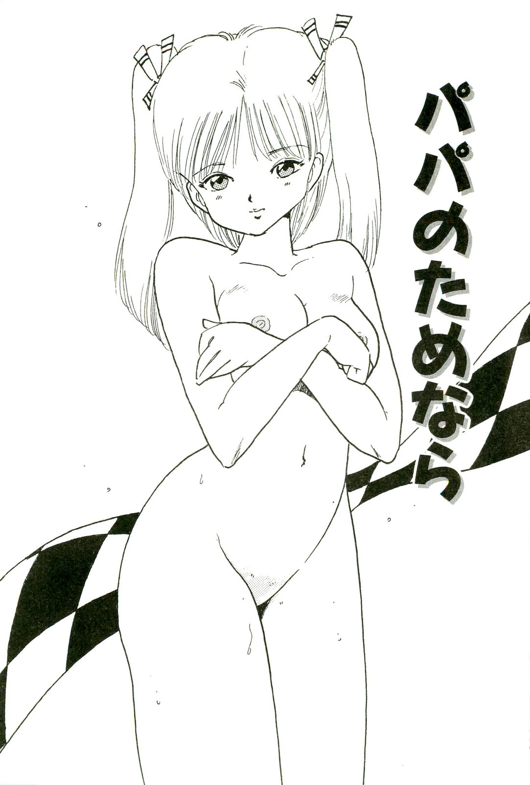 Bishoujo Paradise page 7 full