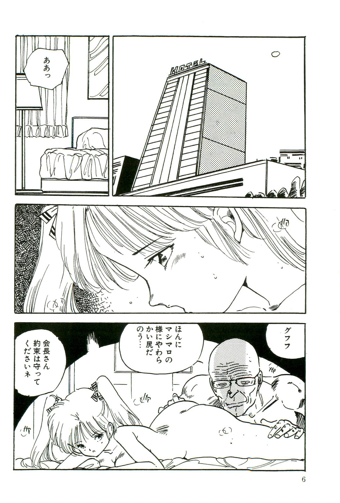 Bishoujo Paradise page 8 full